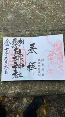 白旗神社(神奈川県)