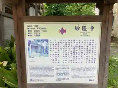 妙隆寺の歴史