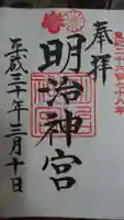 明治神宮の御朱印