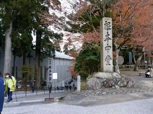 比叡山延暦寺(滋賀県)
