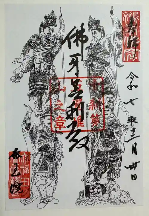 鹿王院の御朱印