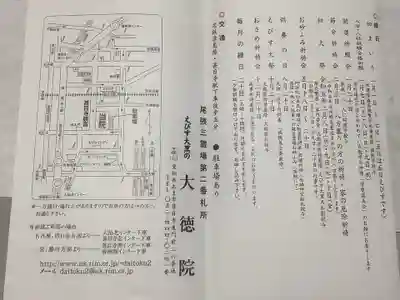 大徳院の授与品その他