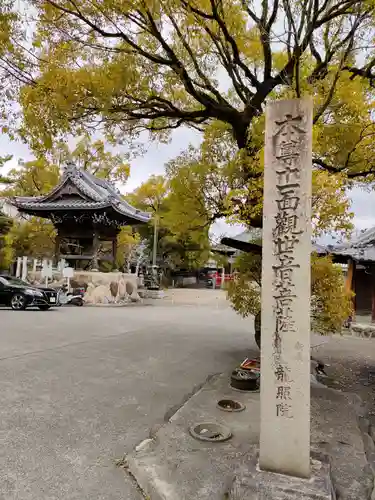 龍照院（常楽寺）のその他建物