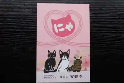 天王山 安楽寺(福井県)