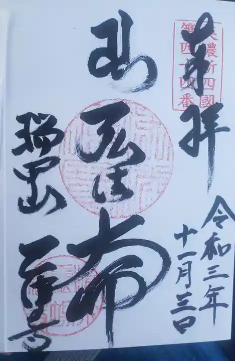 乙津寺 (鏡島弘法)の御朱印