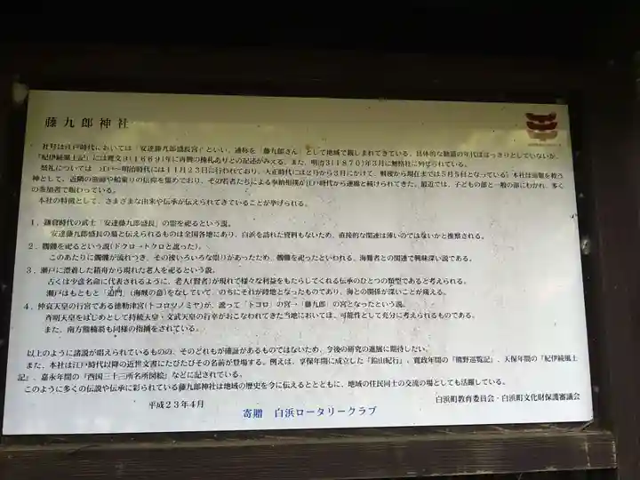 盛長神社(藤九郎神社)(和歌山県)