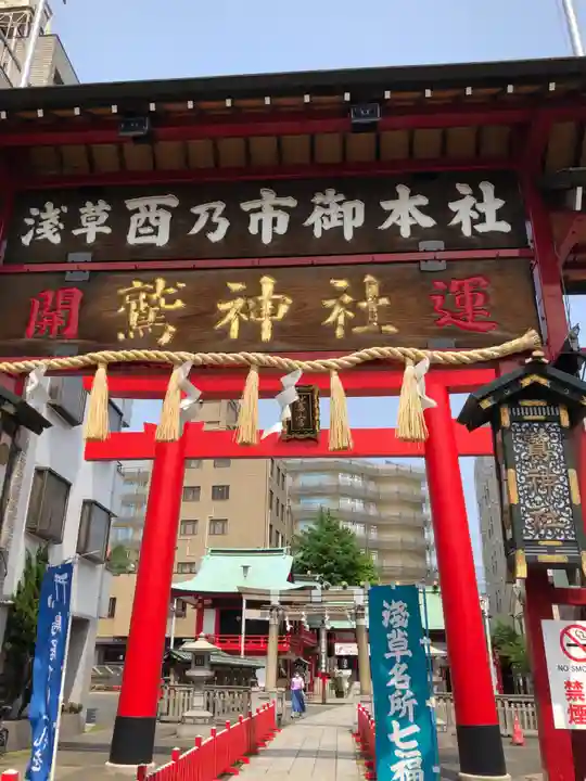 鷲神社の鳥居