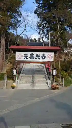 座光如来寺（元善光寺）の山門