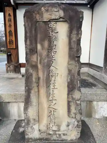 角坊別院(京都府)