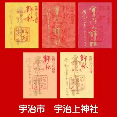 宇治上神社(京都府)