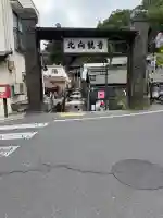 北向観音(長野県)
