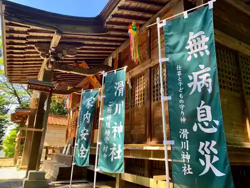 滑川神社 - 仕事と子どもの守り神の本殿