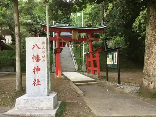 南大沢八幡神社の鳥居