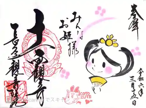 長谷山観音院(石川県)