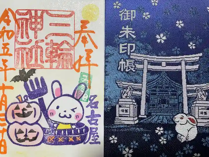 三輪神社(愛知県)