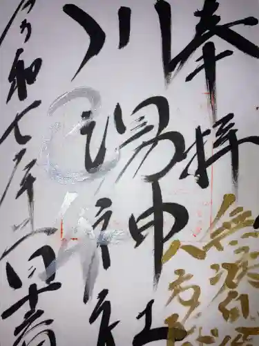 川湯神社(北海道)