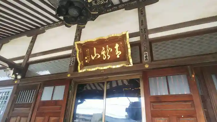 西光院の本殿・本堂