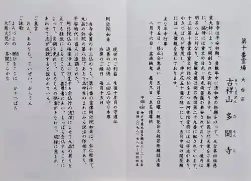 多聞寺(兵庫県)