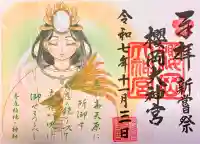 櫻岡大神宮(宮城県)