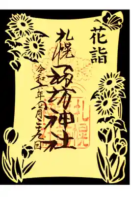 花詣切り絵御朱印 復刻版