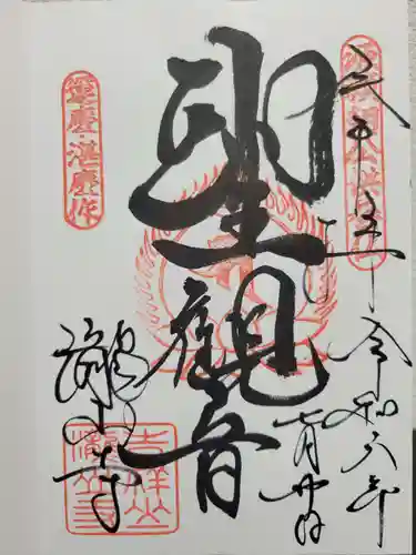 瀧山寺(愛知県)