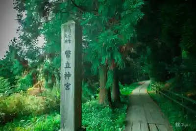 幣立神宮(熊本県)