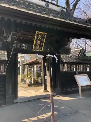 佐間天神社の山門