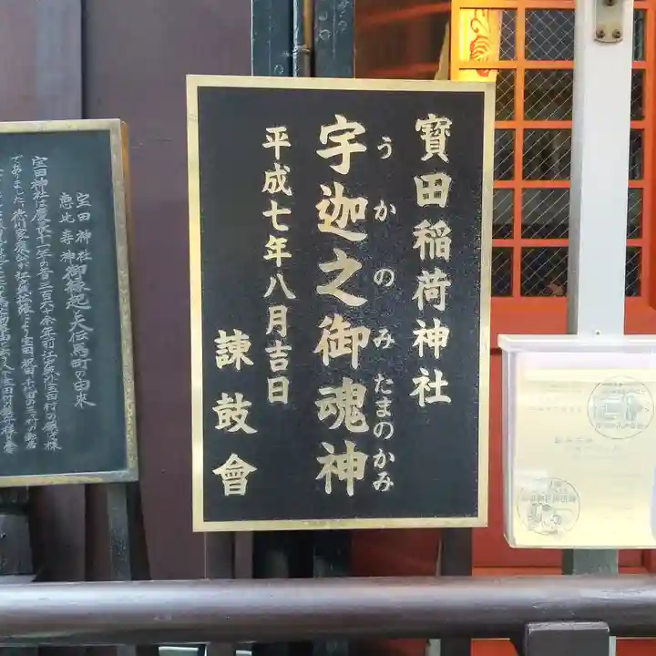 寳田恵比寿神社のその他建物