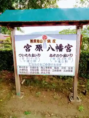 宮原八幡宮のその他建物