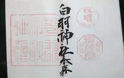 過去に伺って頂いた書き置きの御朱印になります。