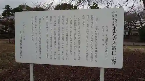 東光寺の歴史