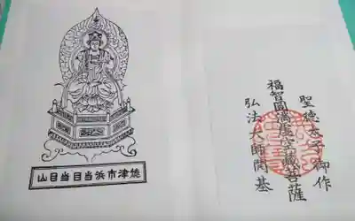 弘徳院の御朱印