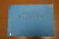 富山縣護國神社(富山県)