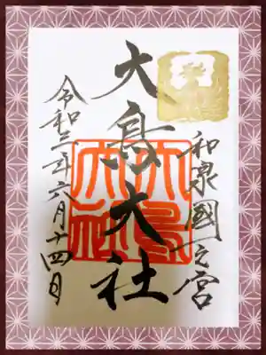 金で鳳凰が押され迫力のある大社の御朱印。