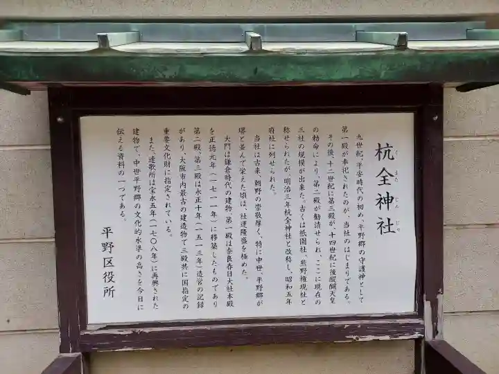 杭全神社(大阪府)