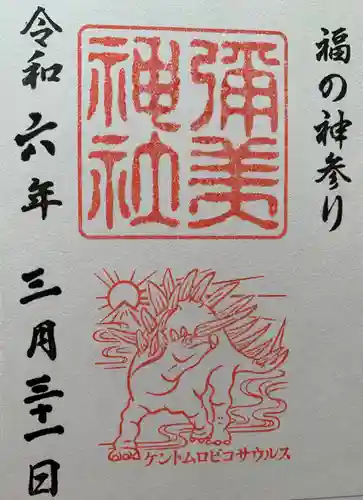 彌美神社(福井県)