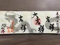 大松禅寺(京都府)