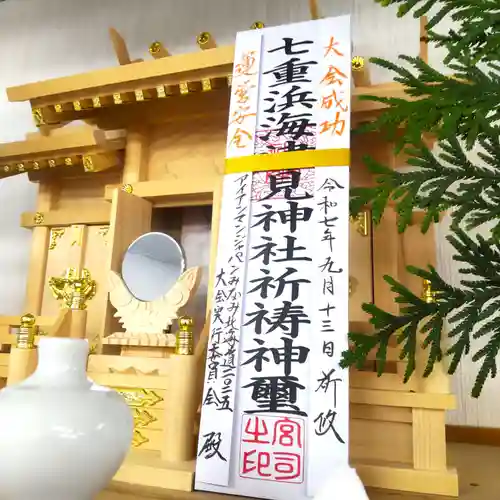 七重浜海津見神社(北海道)