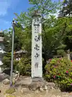 天台宗 五大山 白毫寺の{uncategorized: "未分類", other: "その他", undefined: "問題あり", building: "その他建物", grave: "お墓", sacred_gate: "鳥居", guardian: "狛犬", statue: "像", buddha: "仏像", history: "歴史", nature: "自然", garden: "庭園", animal: "動物", pagoda: "塔", temizu: "手水舎", mountain_gate: "山門・神門", sanctuary: "本殿・本堂", subordinate: "末社・摂社", art: "芸術", scenery: "景色", jizo: "地蔵", ema: "絵馬", goshuin: "御朱印", omikuji: "おみくじ", items: "授与品その他", amulet: "お守り", goshuincho: "御朱印帳", eats: "食事", festival: "お祭り", votive_dance: "神楽", shichigosan: "七五三参", wedding: "結婚式", experience: "体験その他", initially: "初詣", around: "周辺", anti_infection: "感染症対策"}