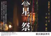 横浜御嶽神社のお祭り