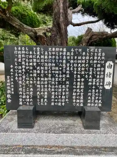 宮道神社の歴史