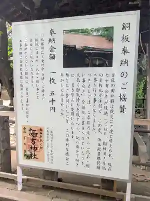 諏方神社(東京都)