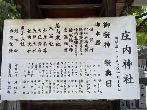 庄内神社(大阪府)