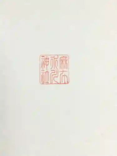 麻布氷川神社(東京都)