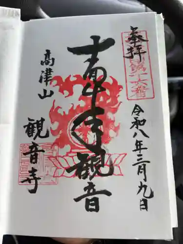 観音寺の{uncategorized: "未分類", other: "その他", undefined: "問題あり", building: "その他建物", grave: "お墓", sacred_gate: "鳥居", guardian: "狛犬", statue: "像", buddha: "仏像", history: "歴史", nature: "自然", garden: "庭園", animal: "動物", pagoda: "塔", temizu: "手水舎", mountain_gate: "山門・神門", sanctuary: "本殿・本堂", subordinate: "末社・摂社", art: "芸術", scenery: "景色", jizo: "地蔵", ema: "絵馬", goshuin: "御朱印", omikuji: "おみくじ", items: "授与品その他", amulet: "お守り", goshuincho: "御朱印帳", eats: "食事", festival: "お祭り", votive_dance: "神楽", shichigosan: "七五三参", wedding: "結婚式", experience: "体験その他", initially: "初詣", around: "周辺", anti_infection: "感染症対策"}