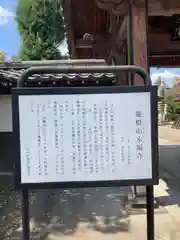 永福寺(埼玉県)