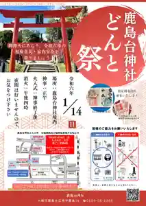 鹿島台神社(宮城県)(2024年01月10日(水) 13時39分47秒投稿)