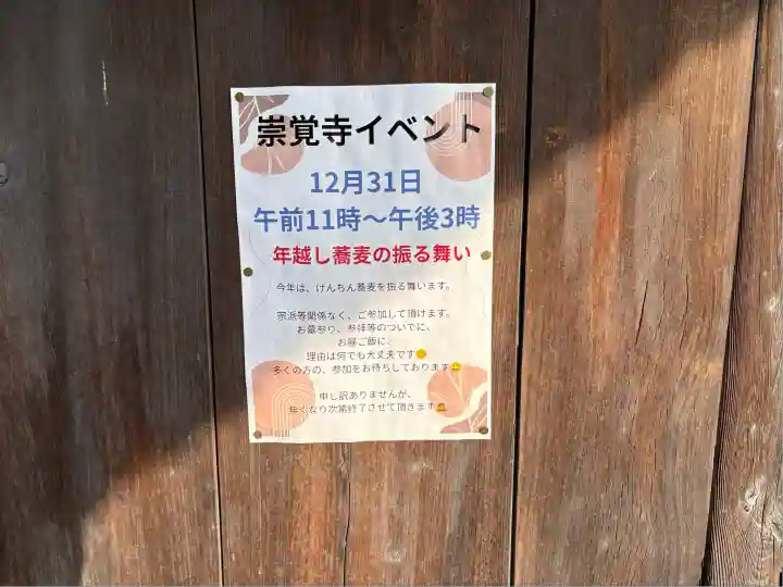 崇覚寺(愛知県)