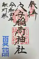 東京羽田 穴守稲荷神社(東京都)