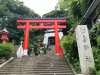江島神社(神奈川県)